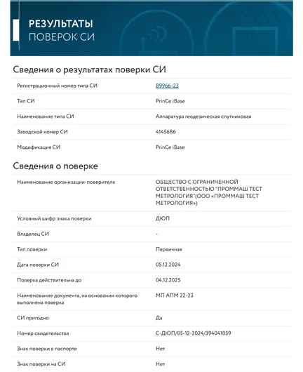 201fa056-2b52-458f-a355-0157297f9d25-рст метрология-1.png